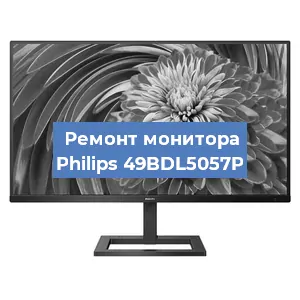 Ремонт монитора Philips 49BDL5057P в Ижевске